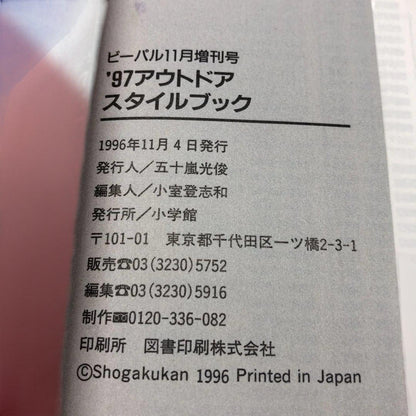 BE-PAL '97 Outdoor Style Book