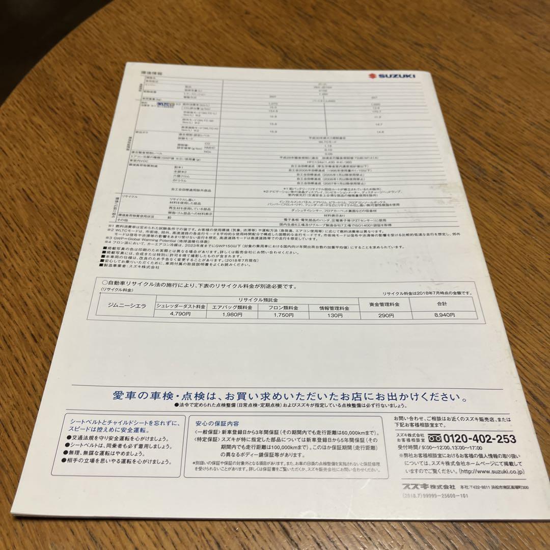 Suzuki Jimny Sierra Catalog 2018 July Issue