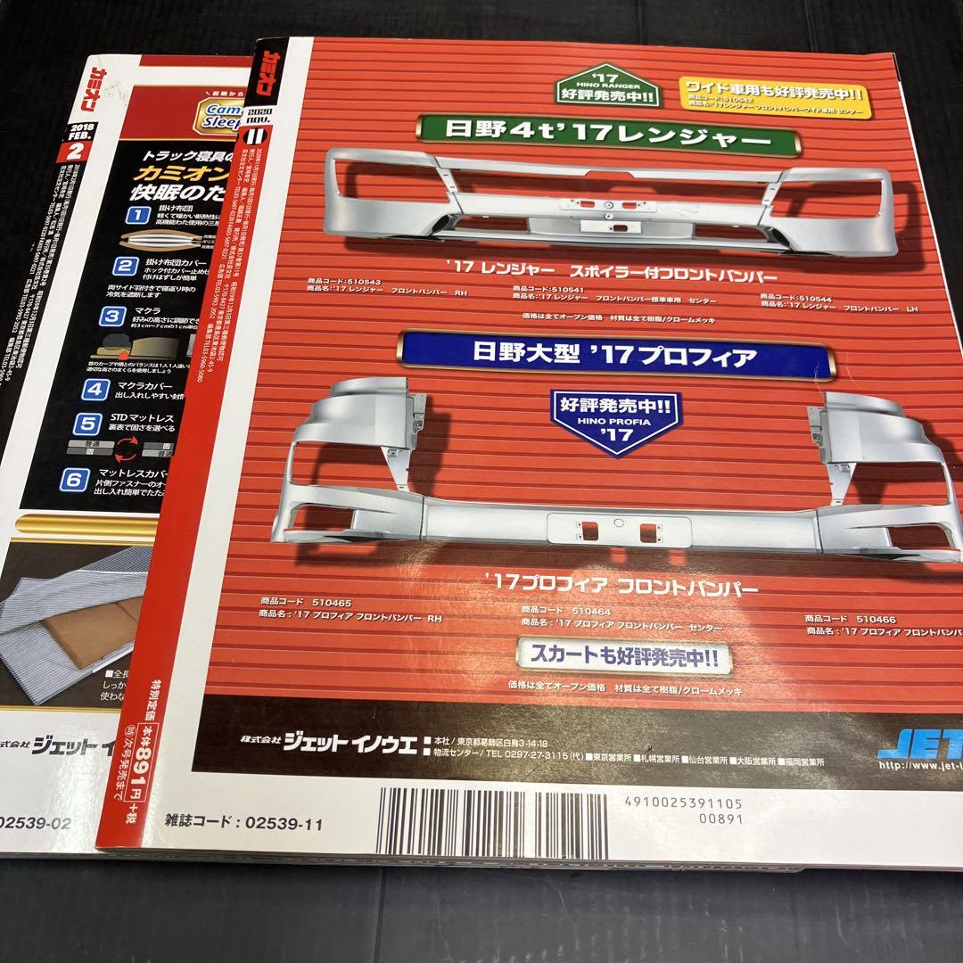 Truck 2018 2-Volume Set