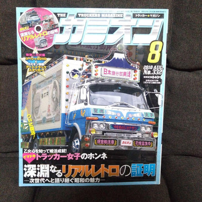 Truck 2010 August Issue with DVD