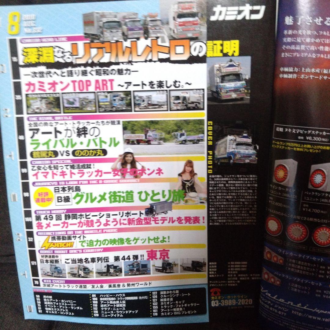 Truck 2010 August Issue with DVD