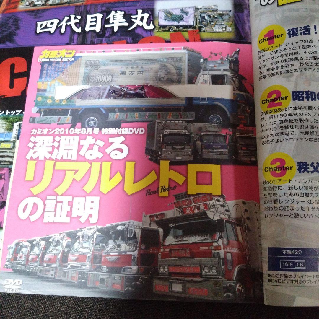 Truck 2010 August Issue with DVD