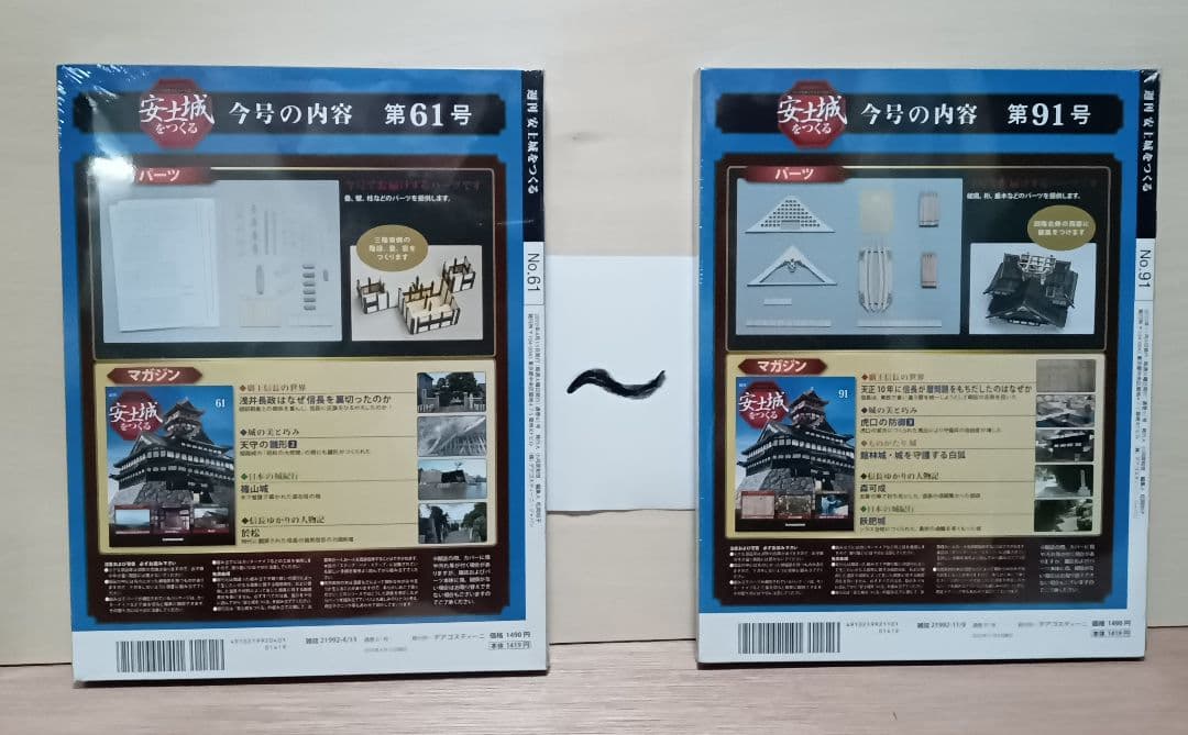 Building Azuchi Castle, Volume 31 of 31