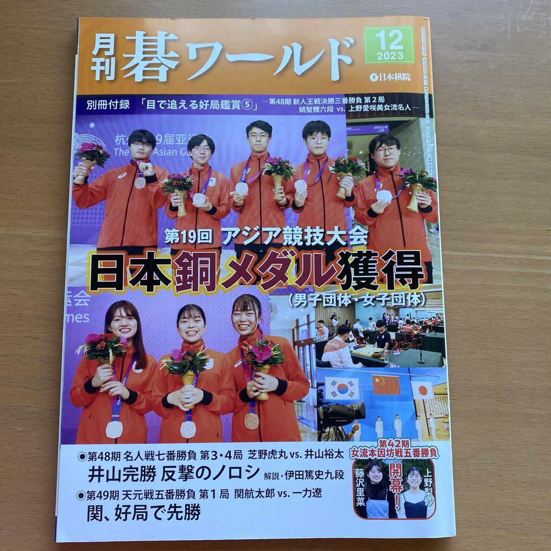 Monthly Go World December 2023