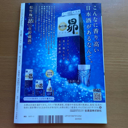 Monthly Go World December 2023