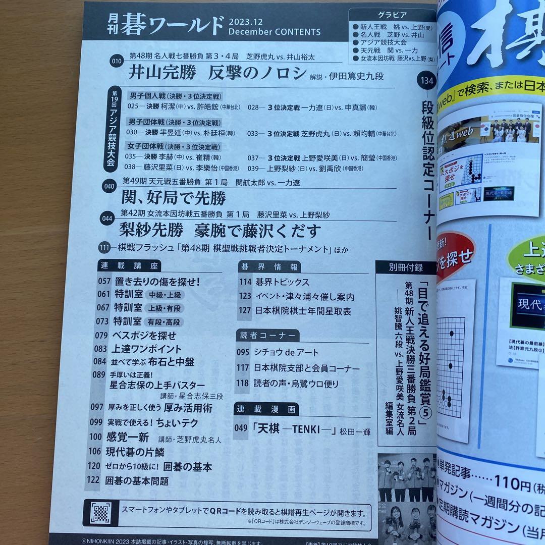 Monthly Go World December 2023