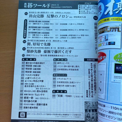 Monthly Go World December 2023