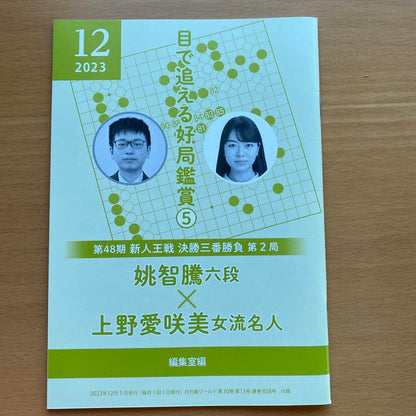 Monthly Go World December 2023