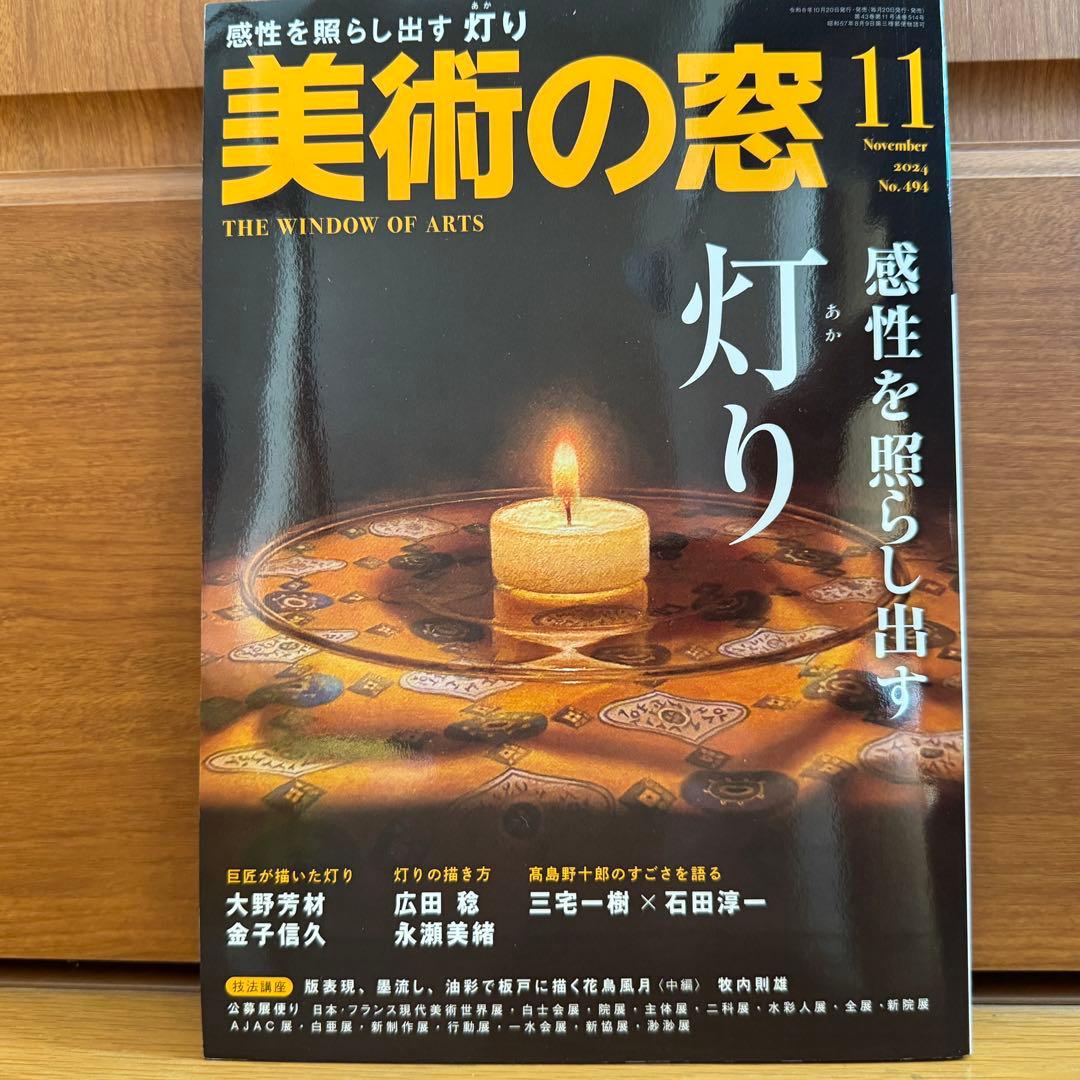 Art Window 2024 November Issue