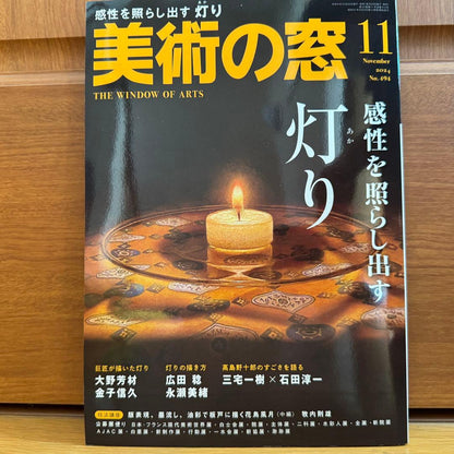 Art Window 2024 November Issue