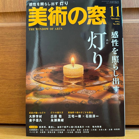 Art Window 2024 November Issue