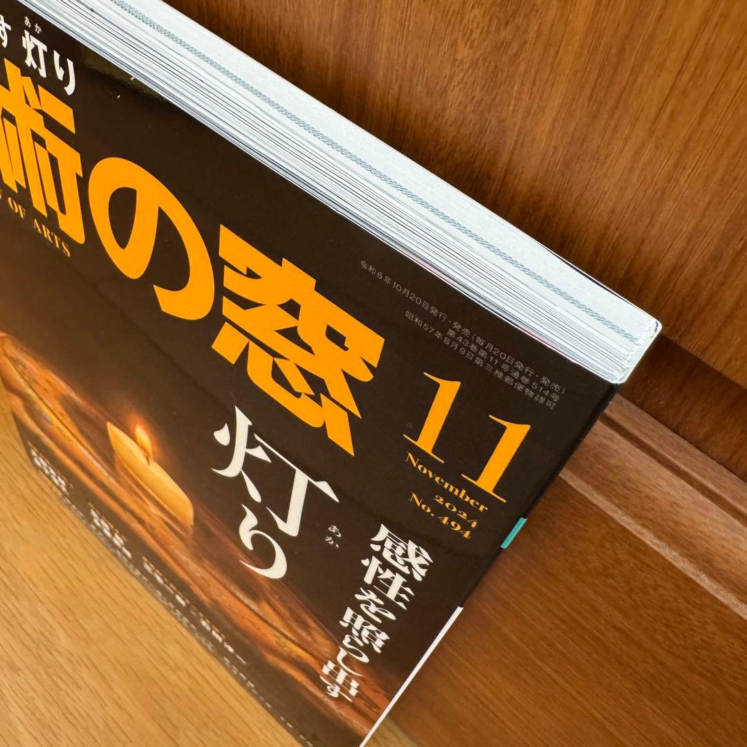 Art Window 2024 November Issue