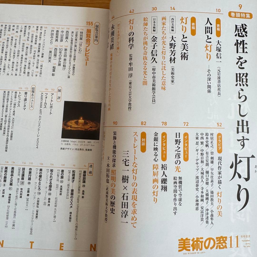 Art Window 2024 November Issue