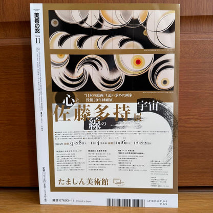 Art Window 2024 November Issue