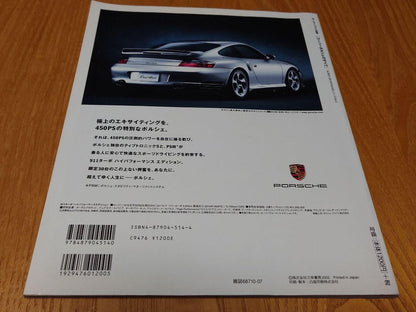 All About Super Porsche SUPER PORSCHE Motor Fan Special Vol.2