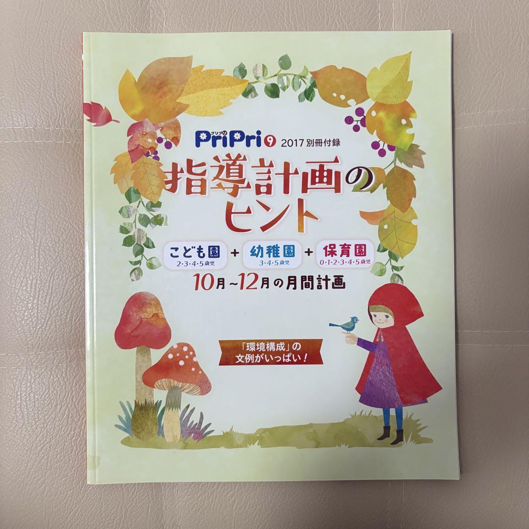 Pre-School 2017 October to December