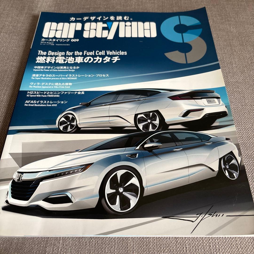 Motor Fan Special Edition “Car Styling Vol.9”
