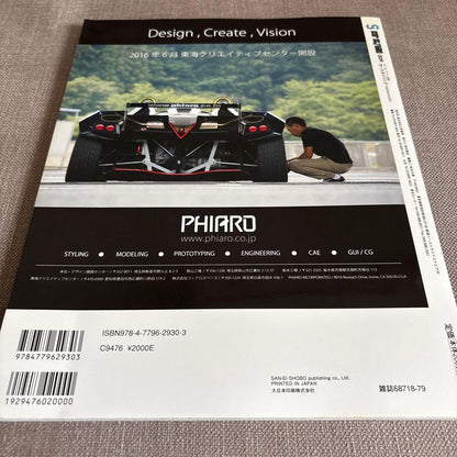 Motor Fan Special Edition “Car Styling Vol.9”