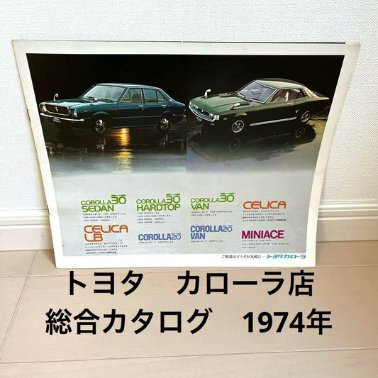Toyota Car Store Comprehensive Catalog 1974