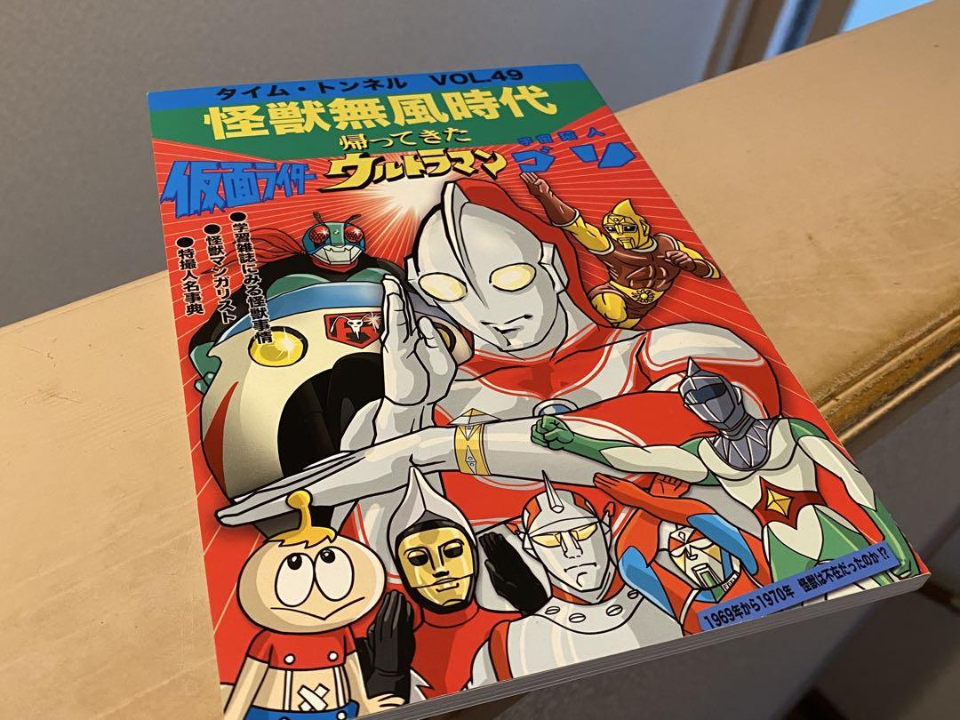 The Era of Monsterlessness: A 1970s Tokusatsu Special Collection: Return of Ultraman, Masked Rider