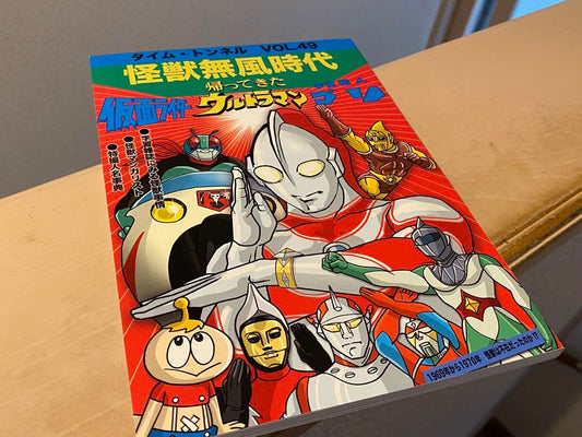 The Era of Monsterlessness: A 1970s Tokusatsu Special Collection: Return of Ultraman, Masked Rider