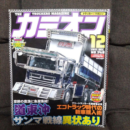 Truck 2011 December Issue No.35