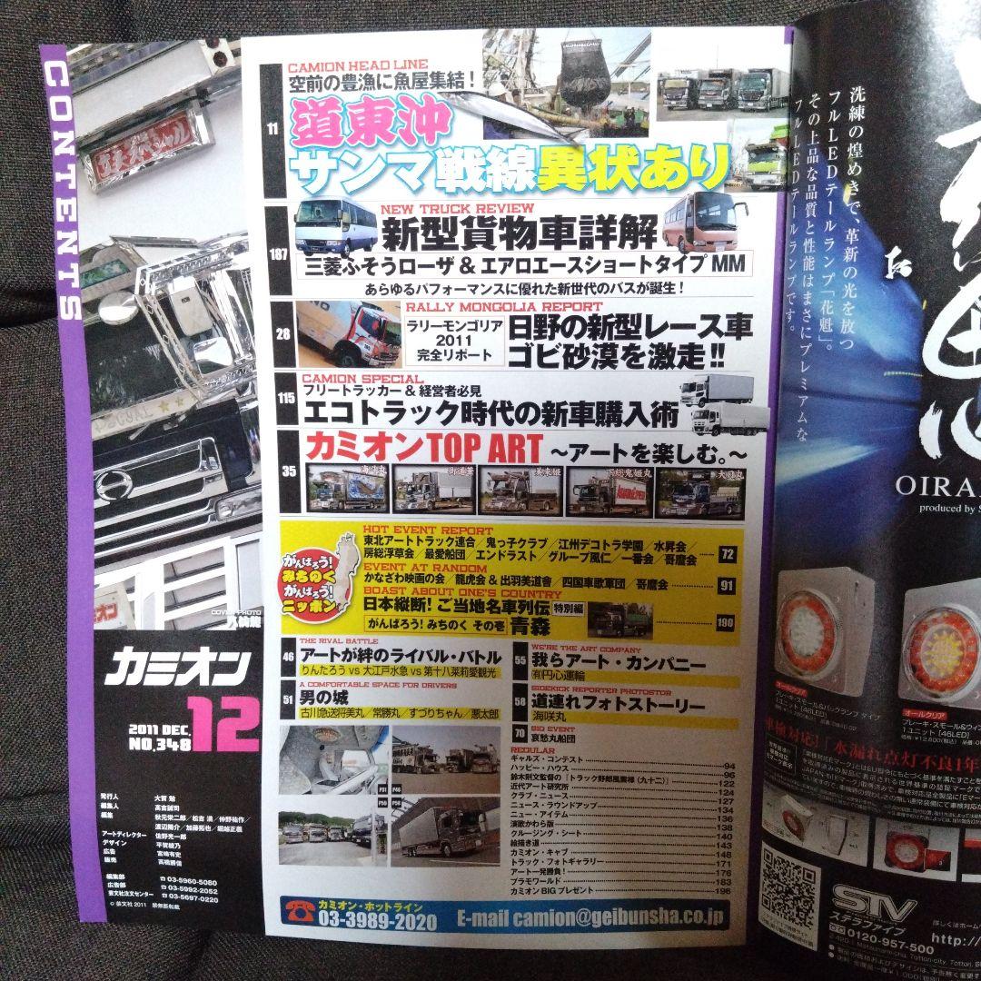 Truck 2011 December Issue No.35