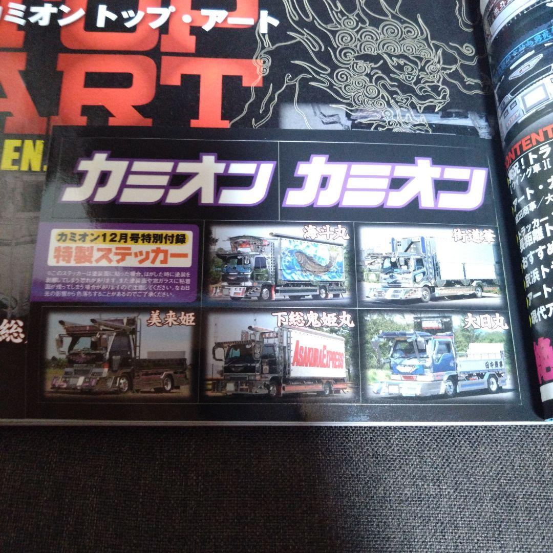 Truck 2011 December Issue No.35