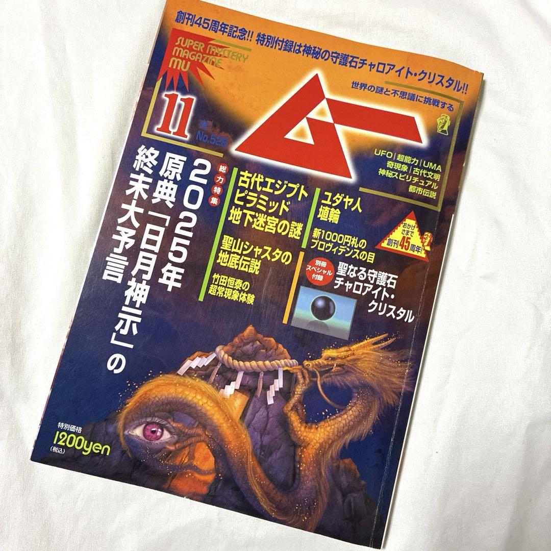 Moo 45th Anniversary 11 November No.528