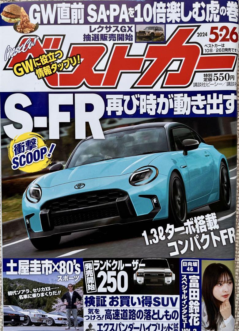 Best Cars May 26, 2024