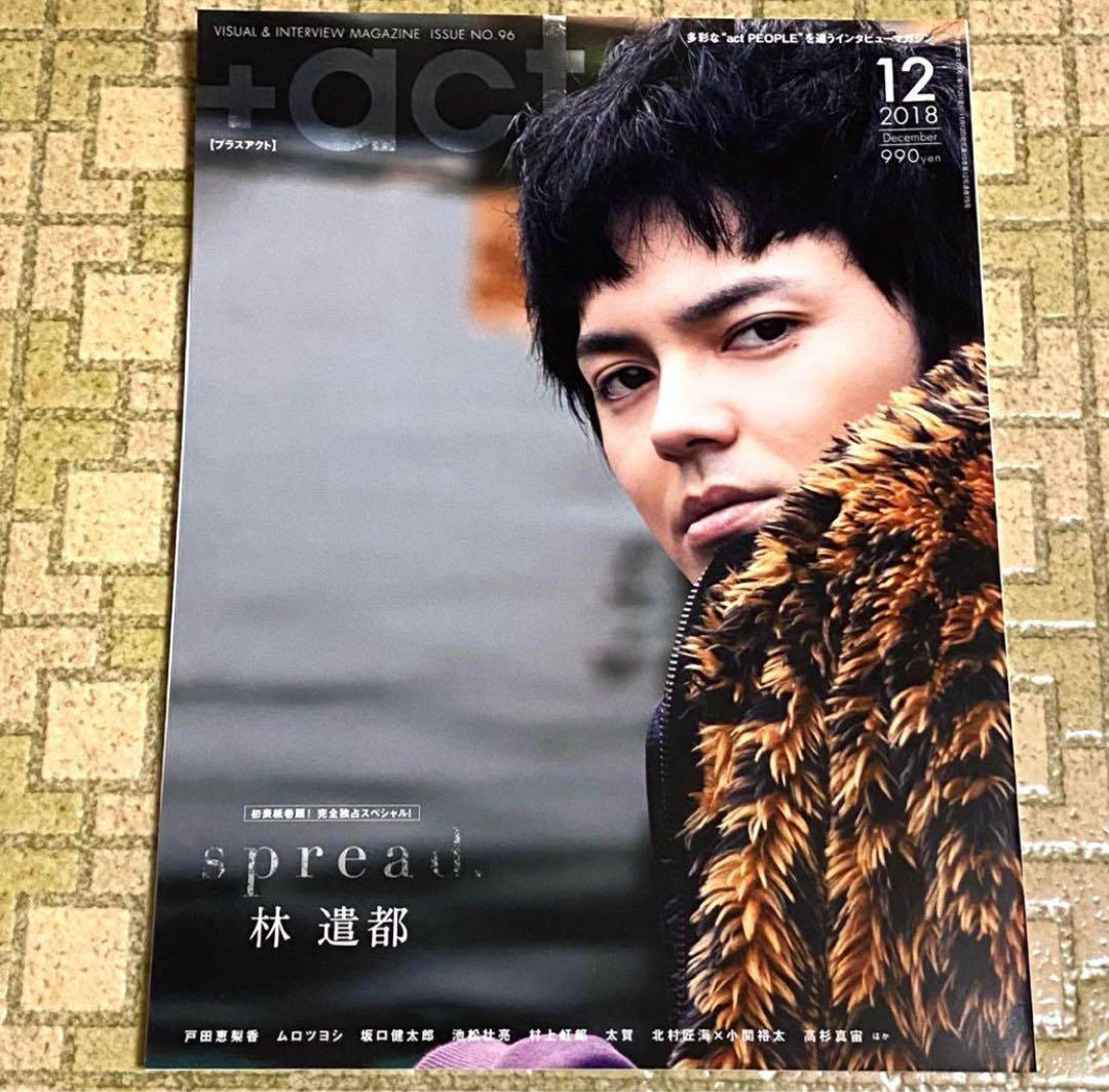 act 2018 December Issue Takeru Sato