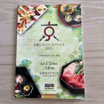 Kyoto Restaurant Special 2025 Official Guidebook