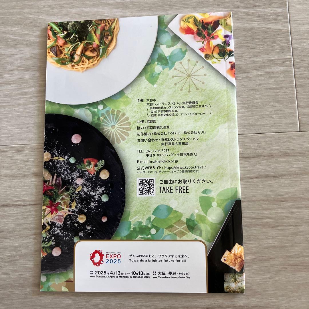 Kyoto Restaurant Special 2025 Official Guidebook