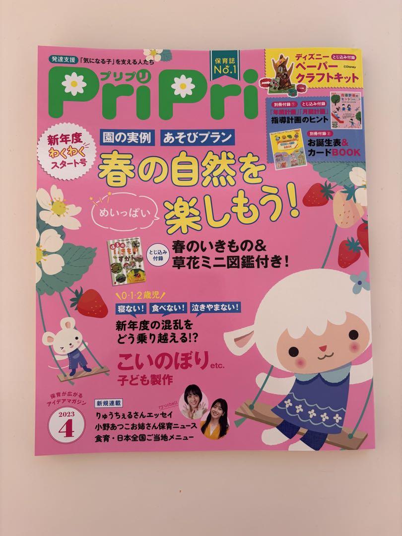 PriPri April 2023 Issue