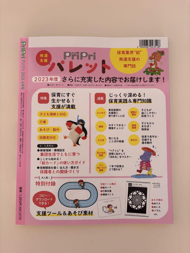 PriPri April 2023 Issue