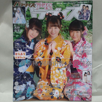 Voice Actor Paradise R 2018 vol.26