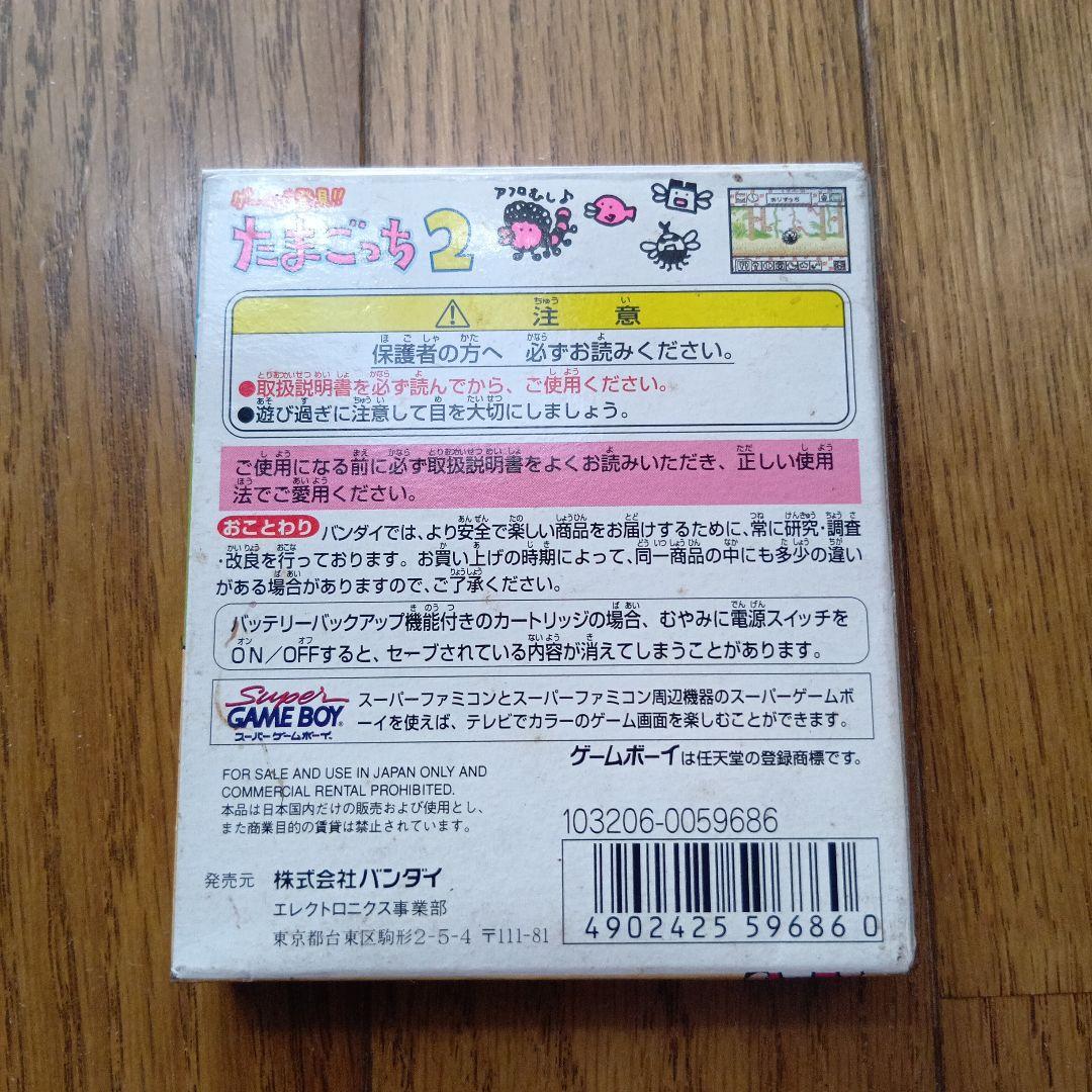 Tamagotchi 2 Game Boy Software