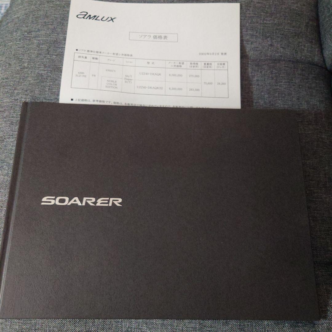 40 Series Toyota Soarer SOARER Original Catalog 2002.9 Release