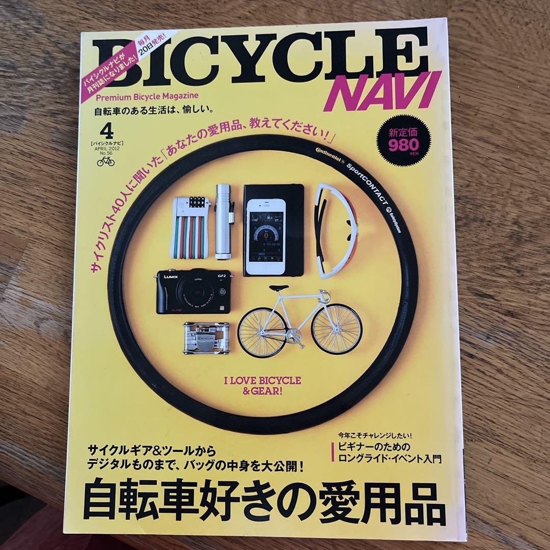 April Issue of Bicycle Navi