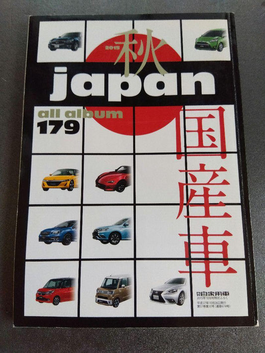 2015 Domestic Car All Album & Imported Car All Album