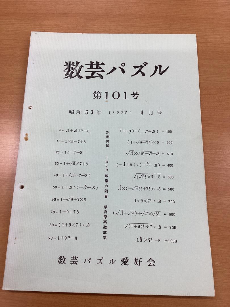 Math Art Puzzle Set 101-102