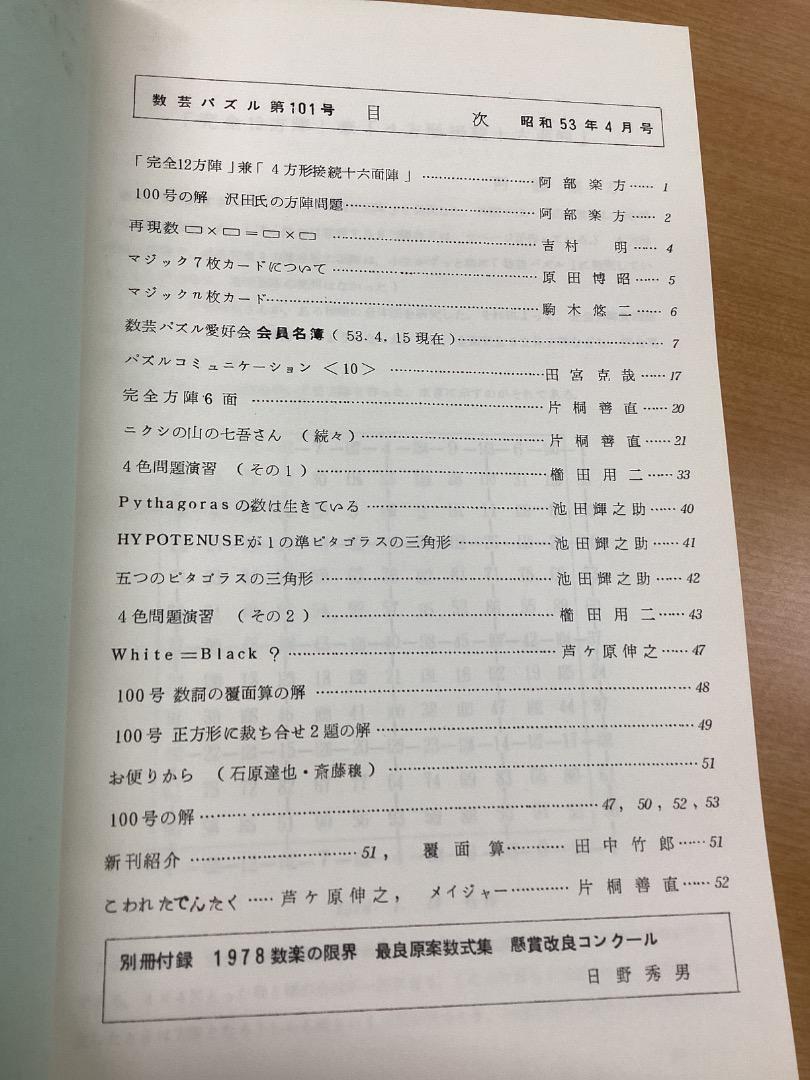 Math Art Puzzle Set 101-102