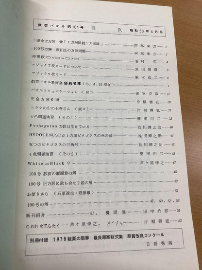 Math Art Puzzle Set 101-102