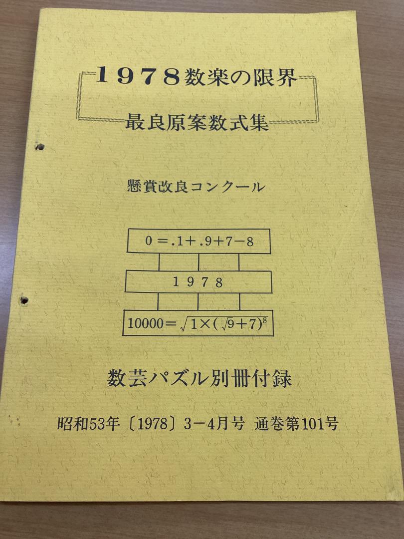 Math Art Puzzle Set 101-102