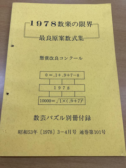 Math Art Puzzle Set 101-102