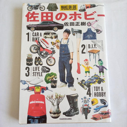 Sada's Hobby Sada Masaki KADOKAWA