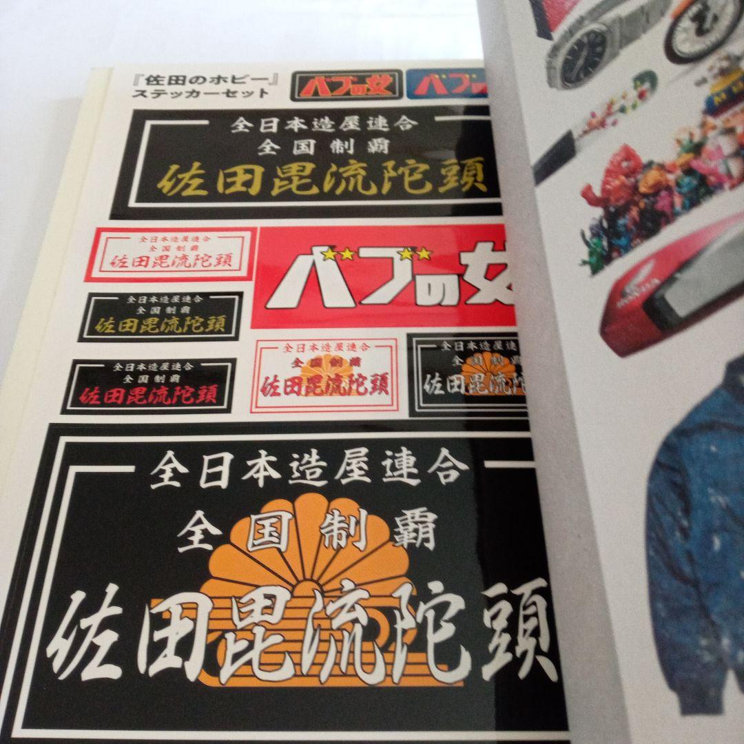 Sada's Hobby Sada Masaki KADOKAWA