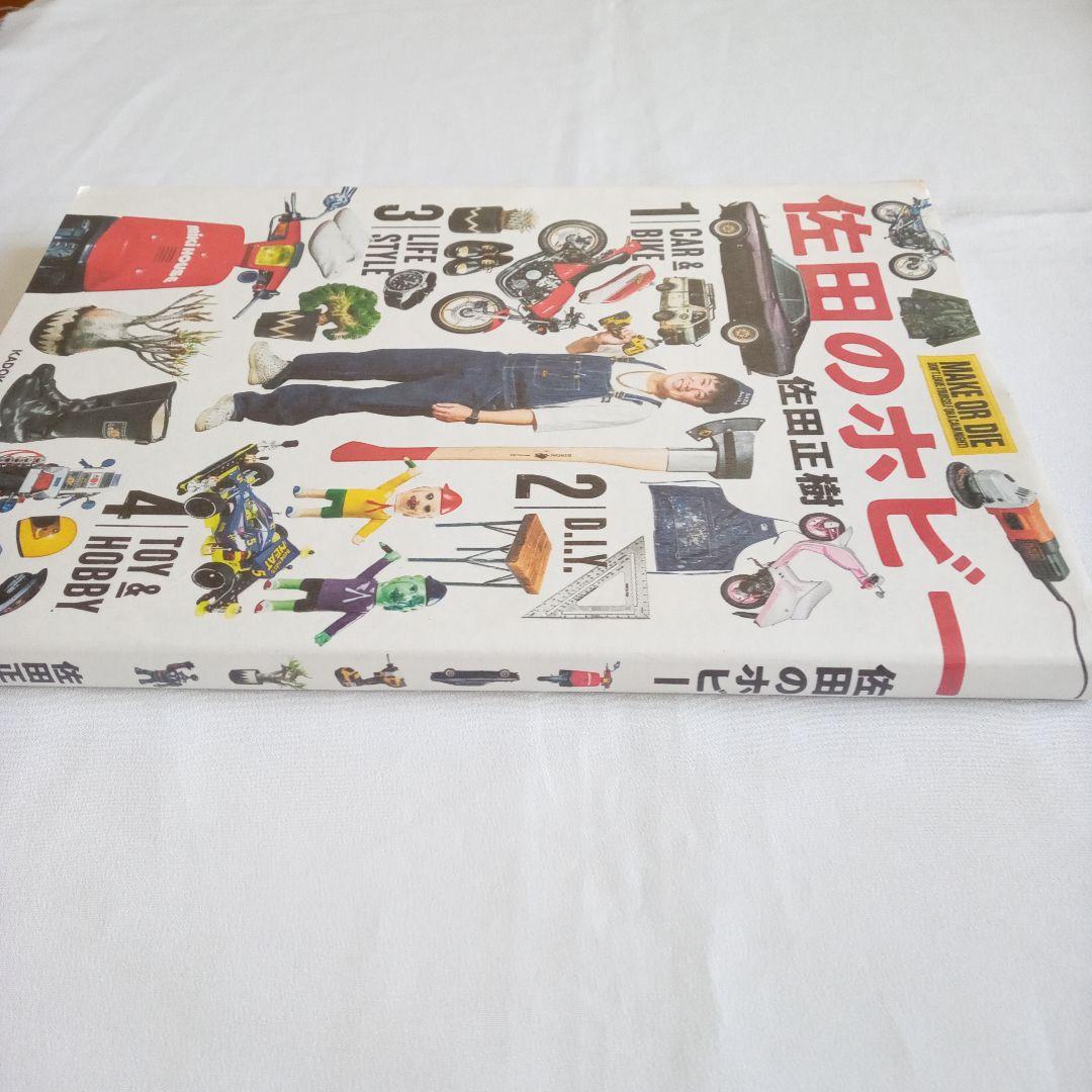 Sada's Hobby Sada Masaki KADOKAWA