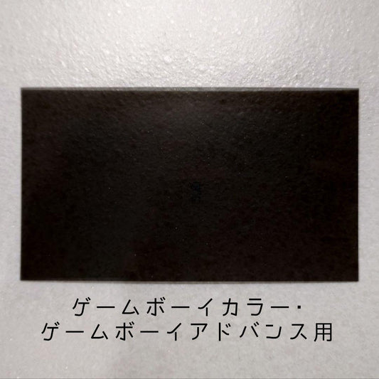 Polarizing Filter (Game Boy Color, Game Boy Advance, etc.)