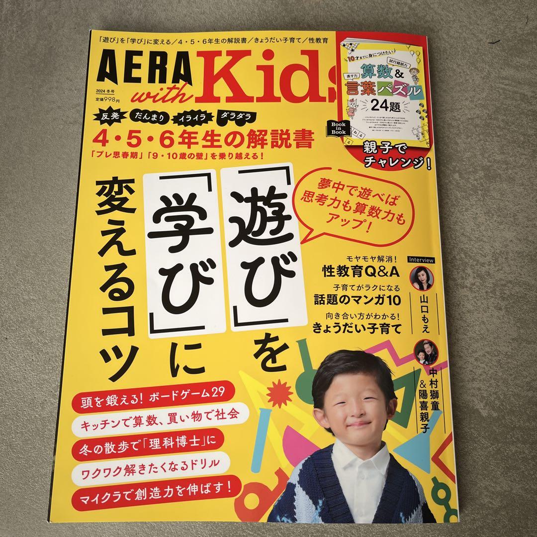 AERA with Kids 2024 Winter Issue